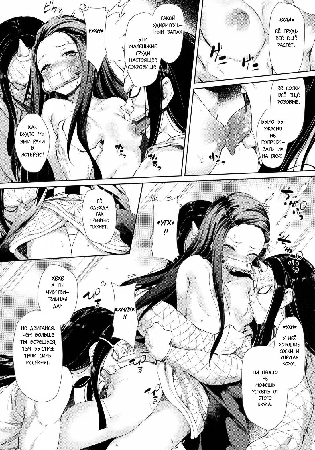 Moshi Nezuko ga Warui Hito ni Tsukamattara... page 5 full