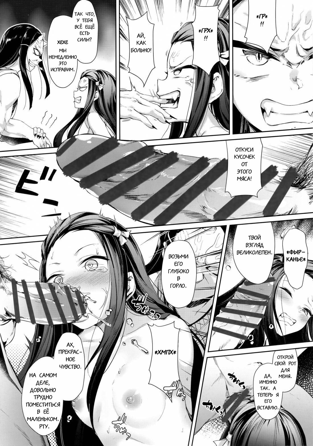 Moshi Nezuko ga Warui Hito ni Tsukamattara... page 7 full