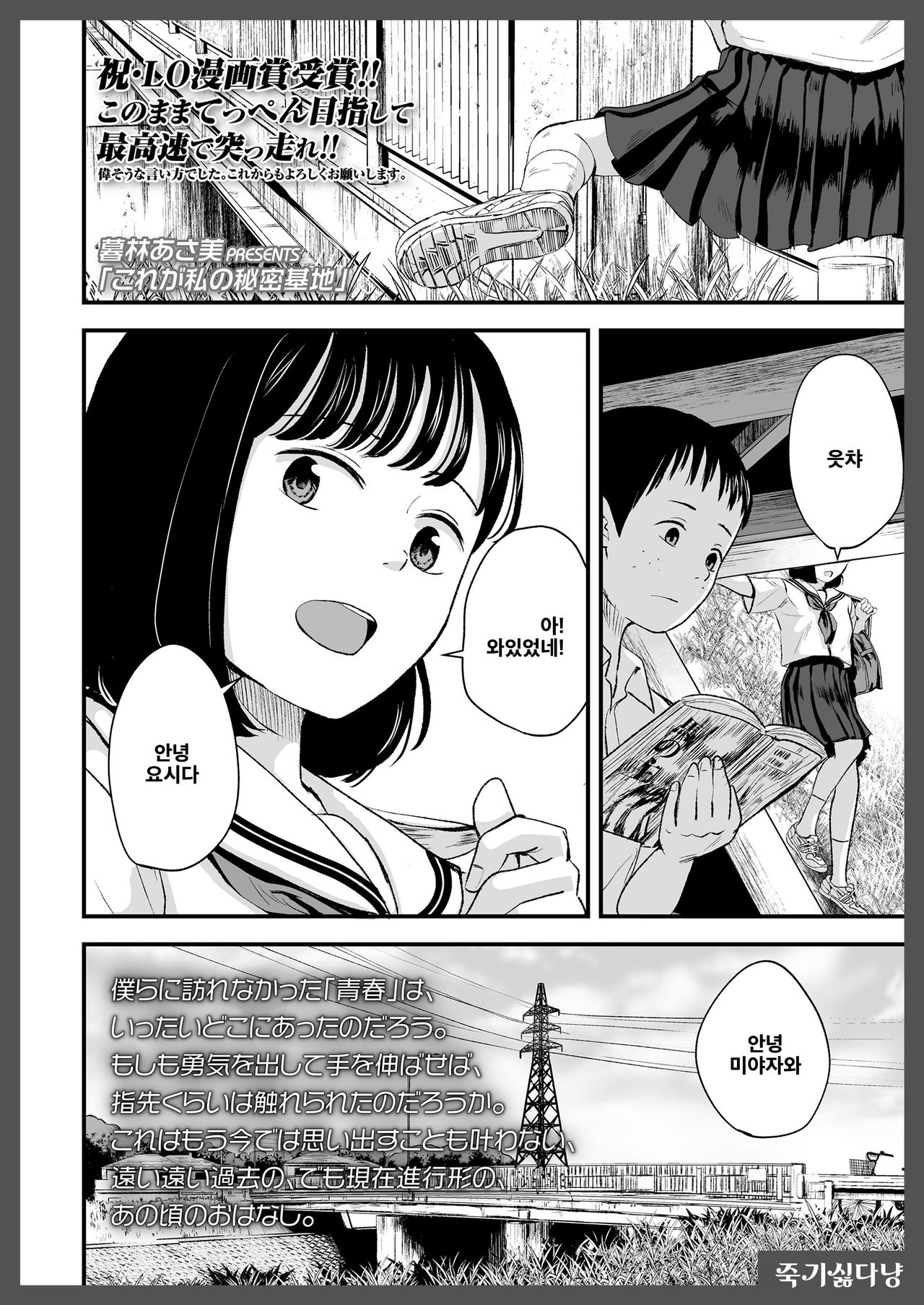 Kore ga Watashi no Himitsukichi | 나의 비밀기지 page 1 full