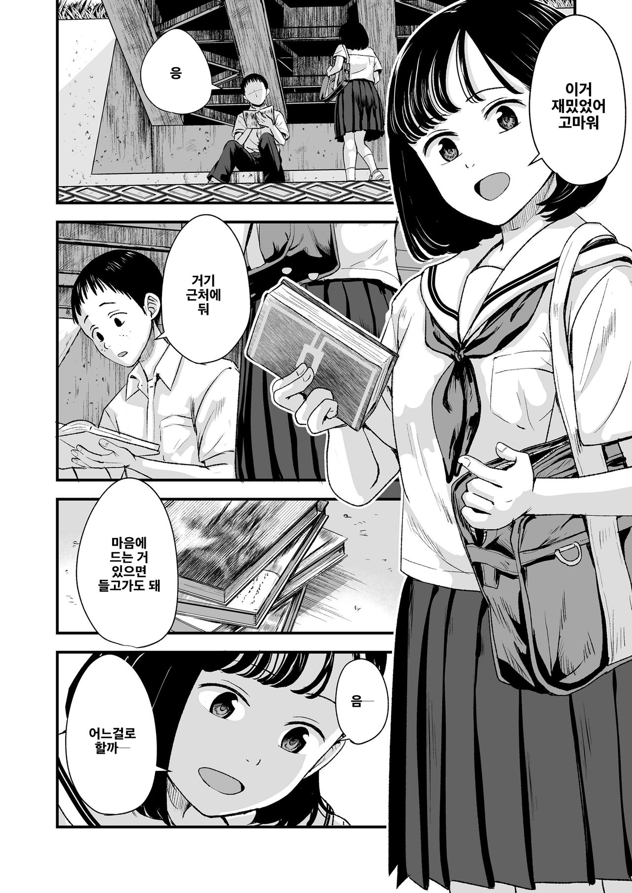 Kore ga Watashi no Himitsukichi | 나의 비밀기지 page 2 full