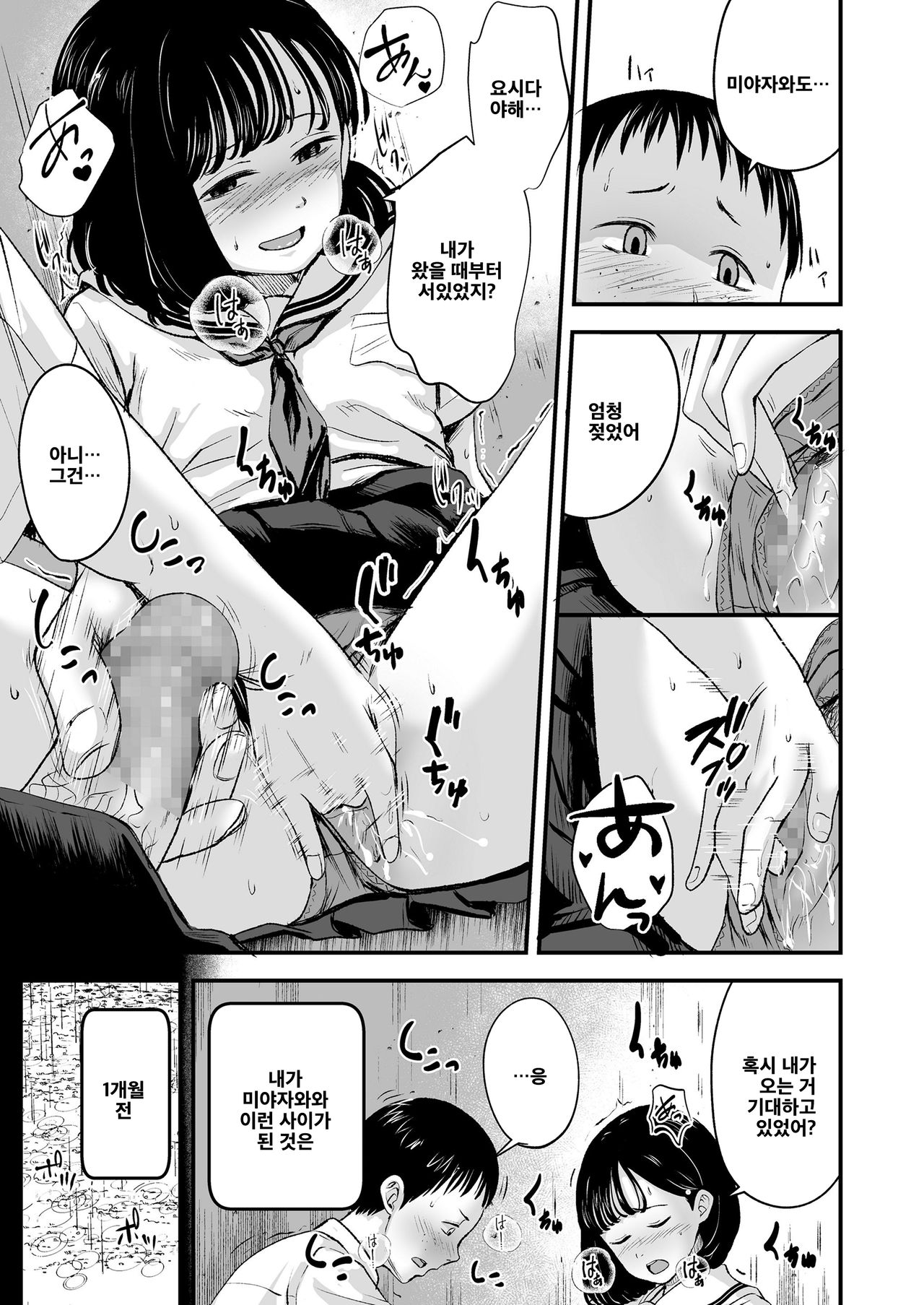 Kore ga Watashi no Himitsukichi | 나의 비밀기지 page 5 full