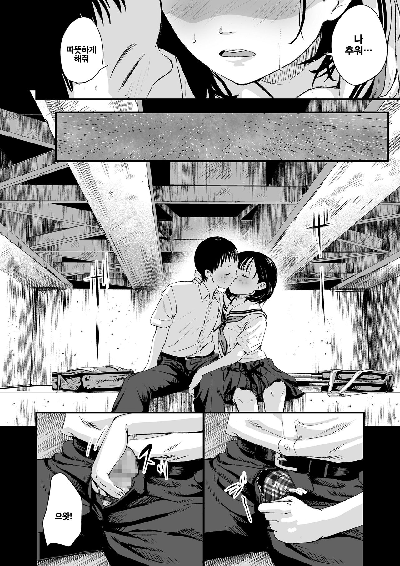 Kore ga Watashi no Himitsukichi | 나의 비밀기지 page 8 full