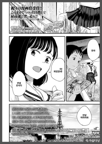 [Kurebayashi Asami] Kore ga Watashi no Himitsukichi | 나의 비밀기지 (COMIC LO 2020-12) [Korean] [죽기싫다냥] [Digital] cover