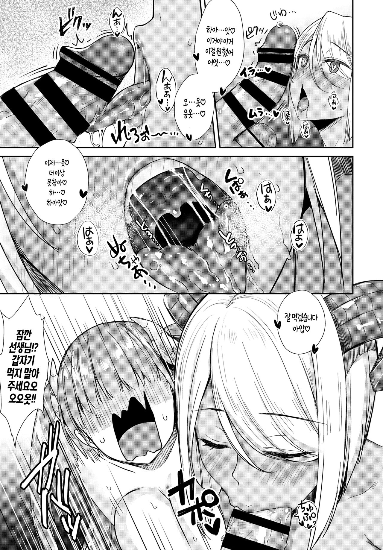 Tonari no Succubus-chan Sono 5 page 8 full