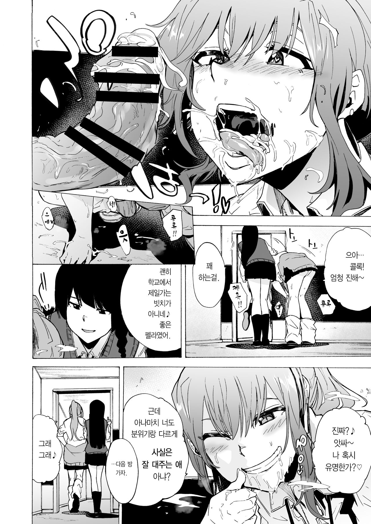GAME OF BITCHES page 12 full