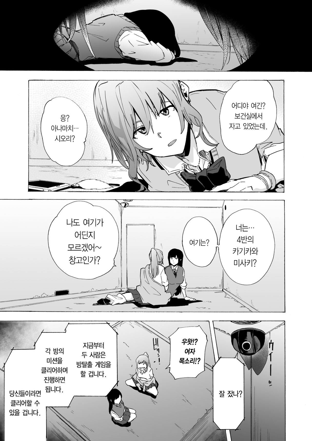 GAME OF BITCHES page 3 full