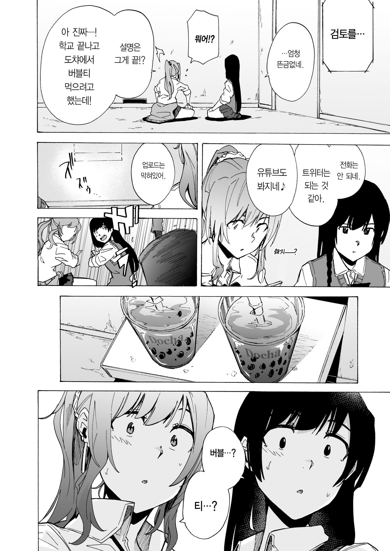 GAME OF BITCHES page 4 full