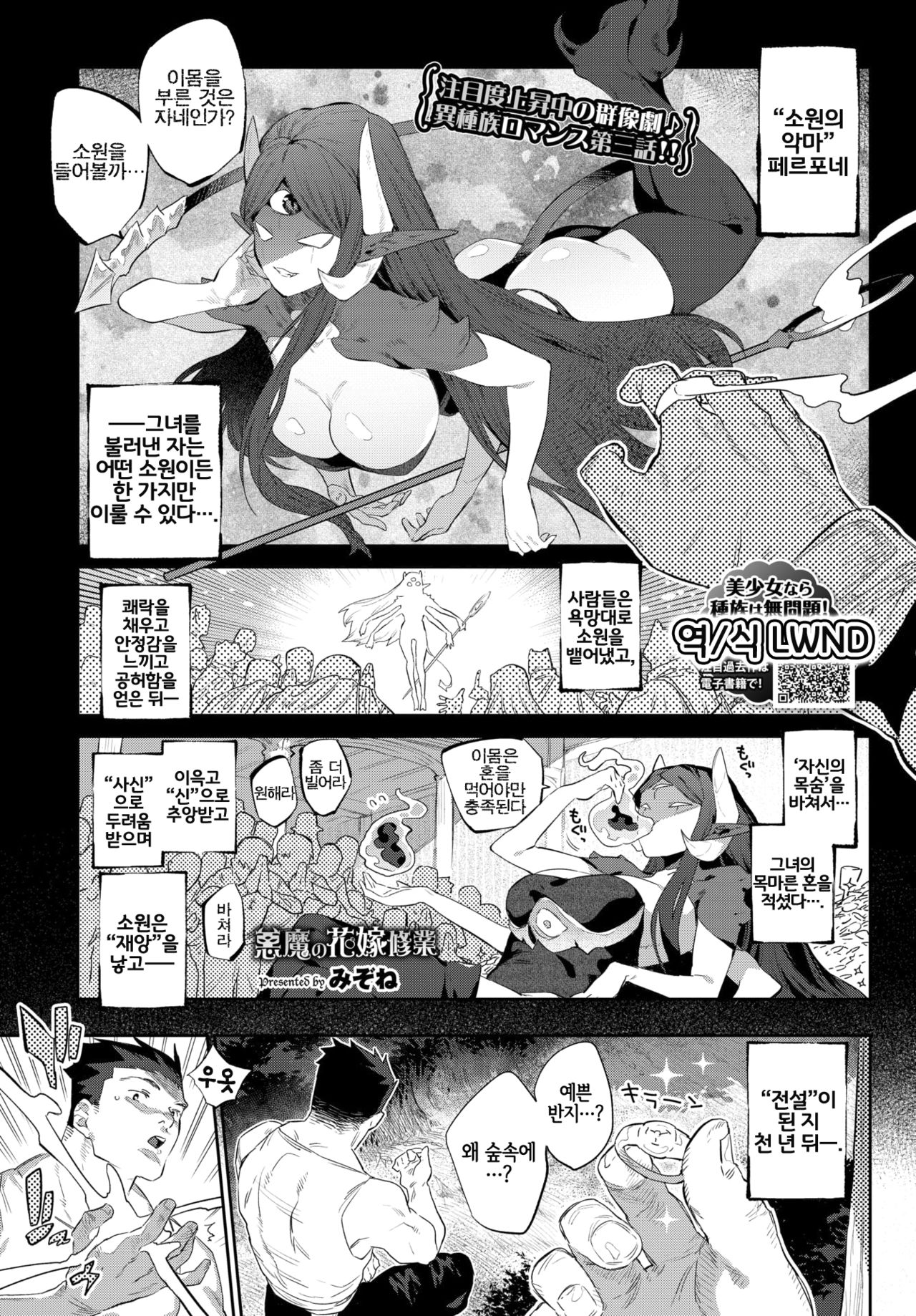 Akuma no Hanayome Shugyo | 악마의 신부수업 page 1 full