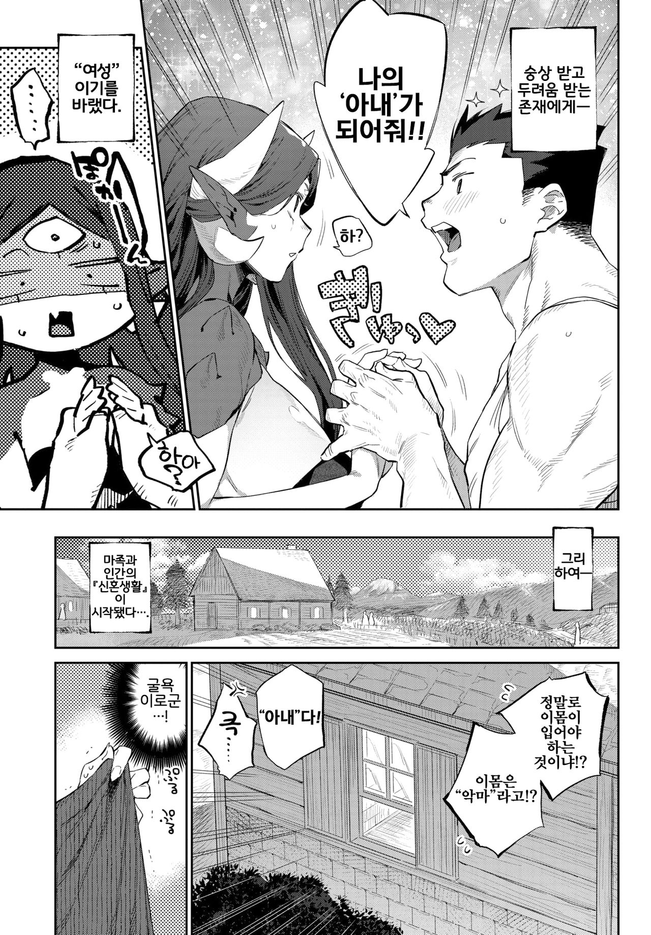 Akuma no Hanayome Shugyo | 악마의 신부수업 page 3 full