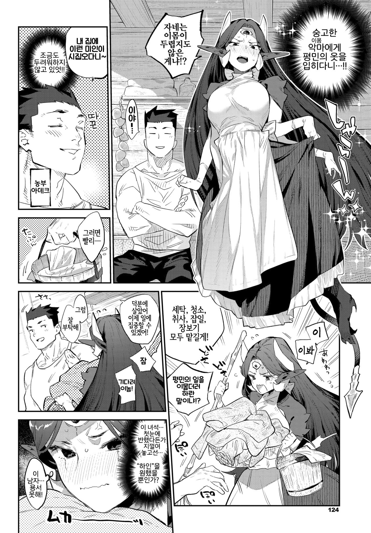 Akuma no Hanayome Shugyo | 악마의 신부수업 page 4 full