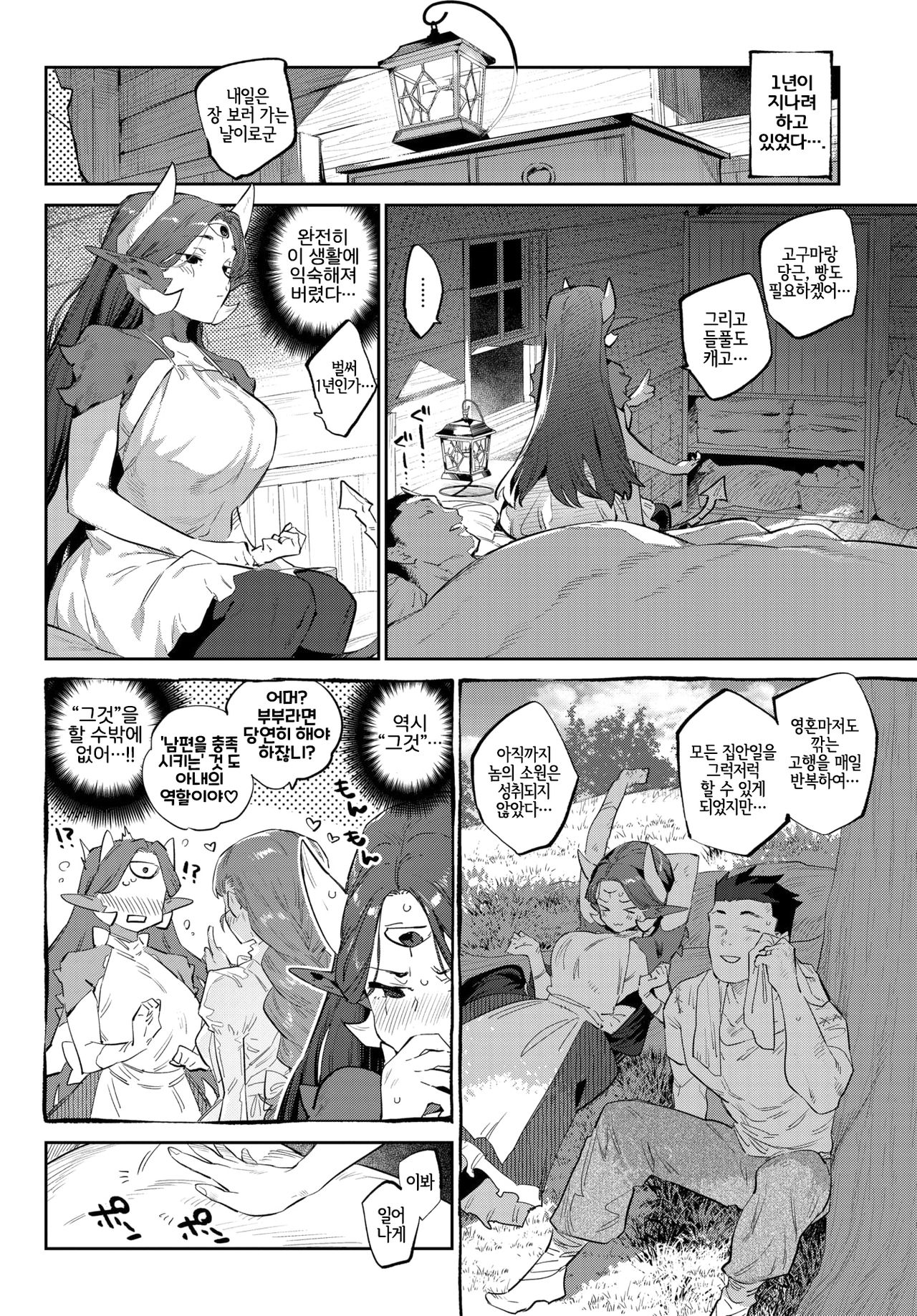 Akuma no Hanayome Shugyo | 악마의 신부수업 page 6 full