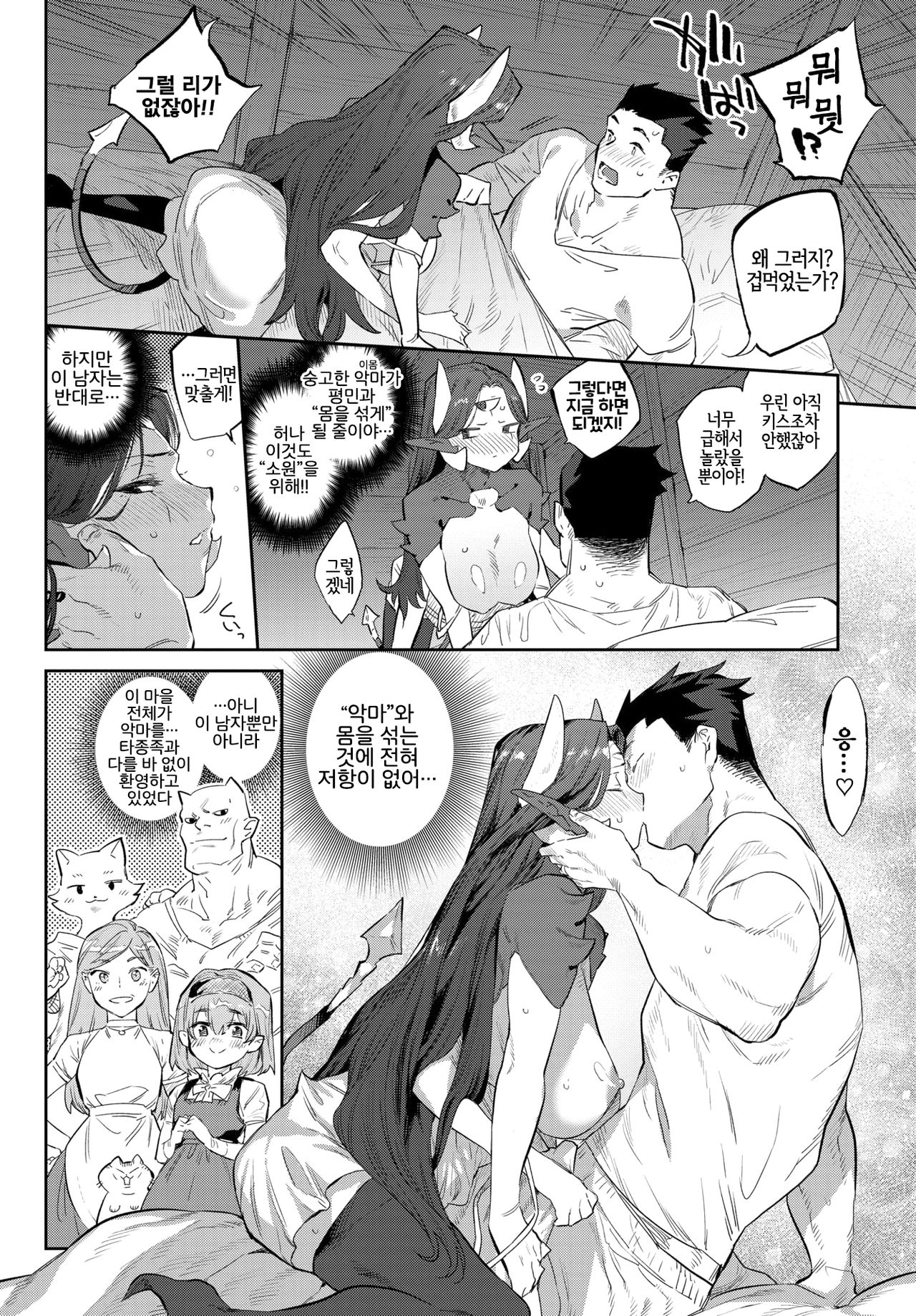 Akuma no Hanayome Shugyo | 악마의 신부수업 page 8 full