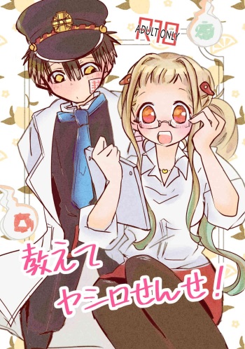 [ ＡＬＩri)]M[Sanpuru] oshiete yashiro sense! [Komikkushiti 145] (jibaku shounen hanako-kunl) [Sample] cover