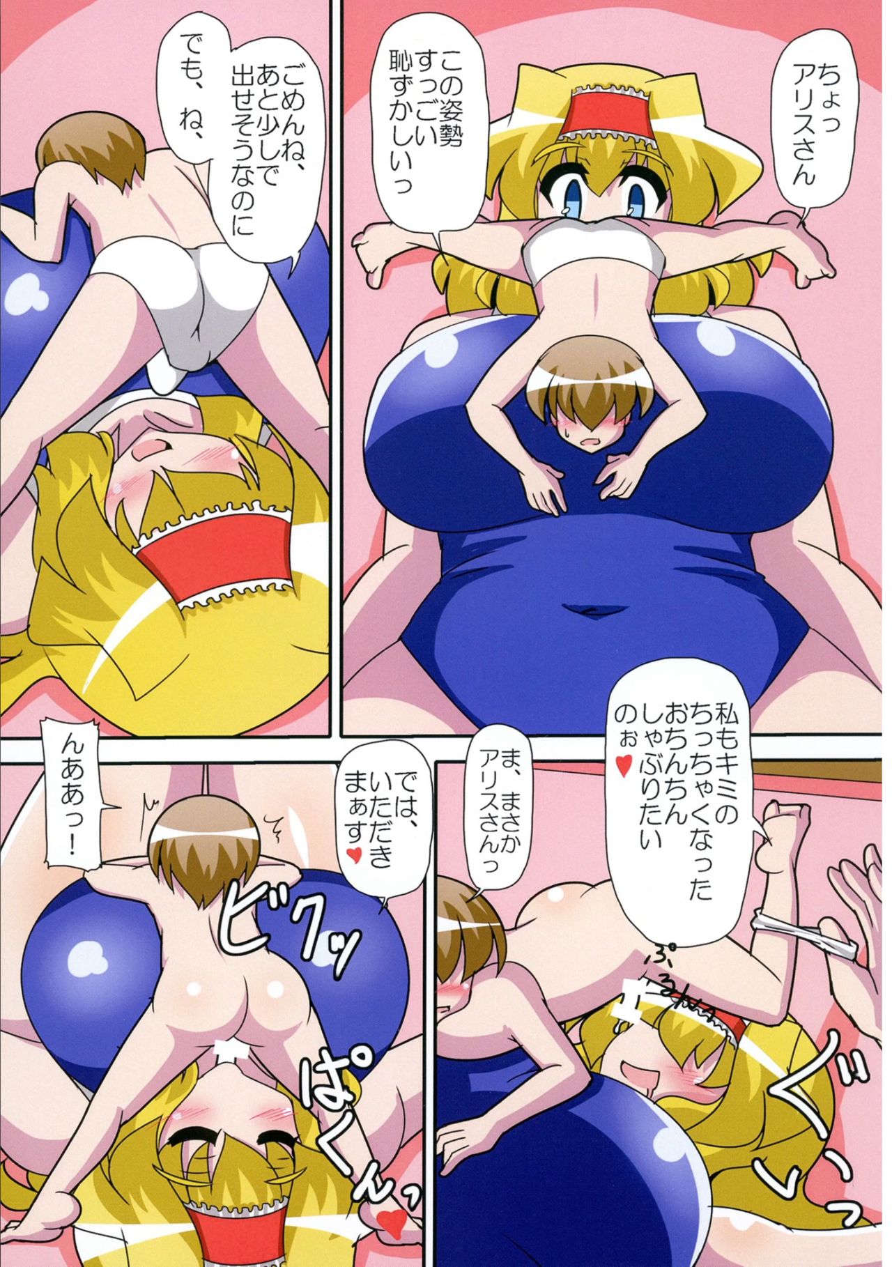 Alice Hitori o Taishou to Suru. Turn Shuuryouji made, Sore wa +3m/+3m no Shuusei o Ukeru. page 12 full