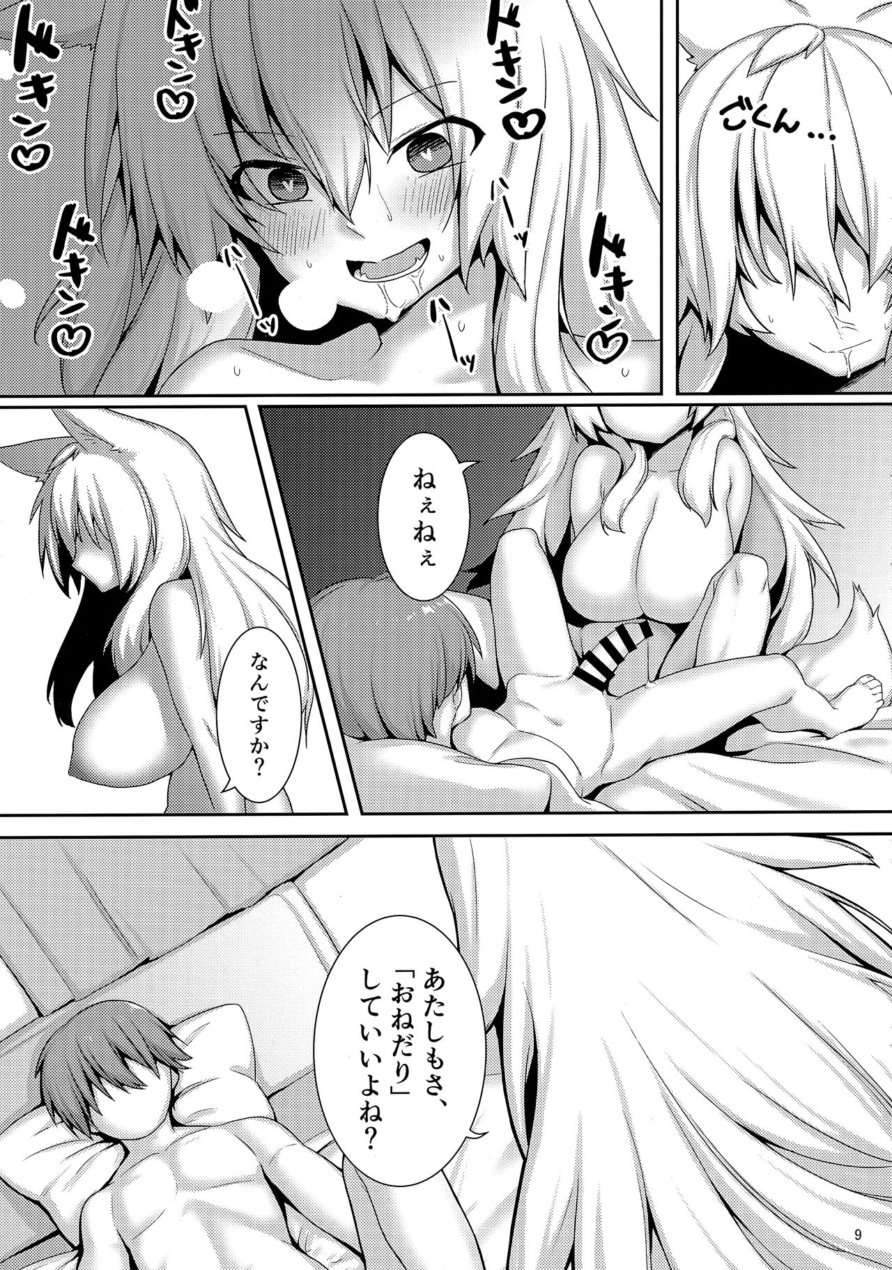 Tonari no Kitsune Musume no Onee-san page 10 full
