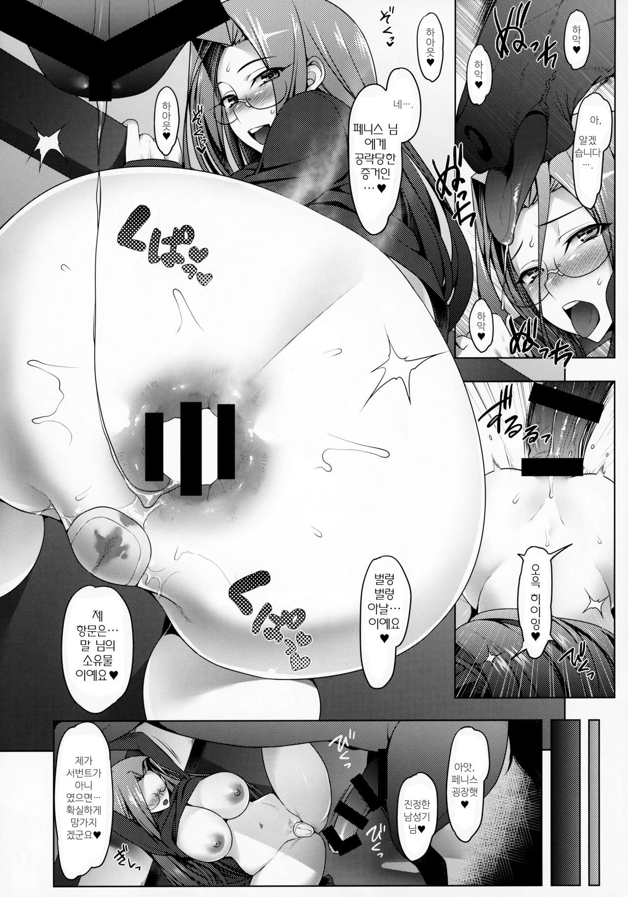 Emiya-ke Futei Koukou Ryouiki San ~Rider Medusa no Baai~ | 에미야가 부정항교영역 3 ~라이더 메두사의 경우~ + 작가 픽시브 야짤 page 12 full