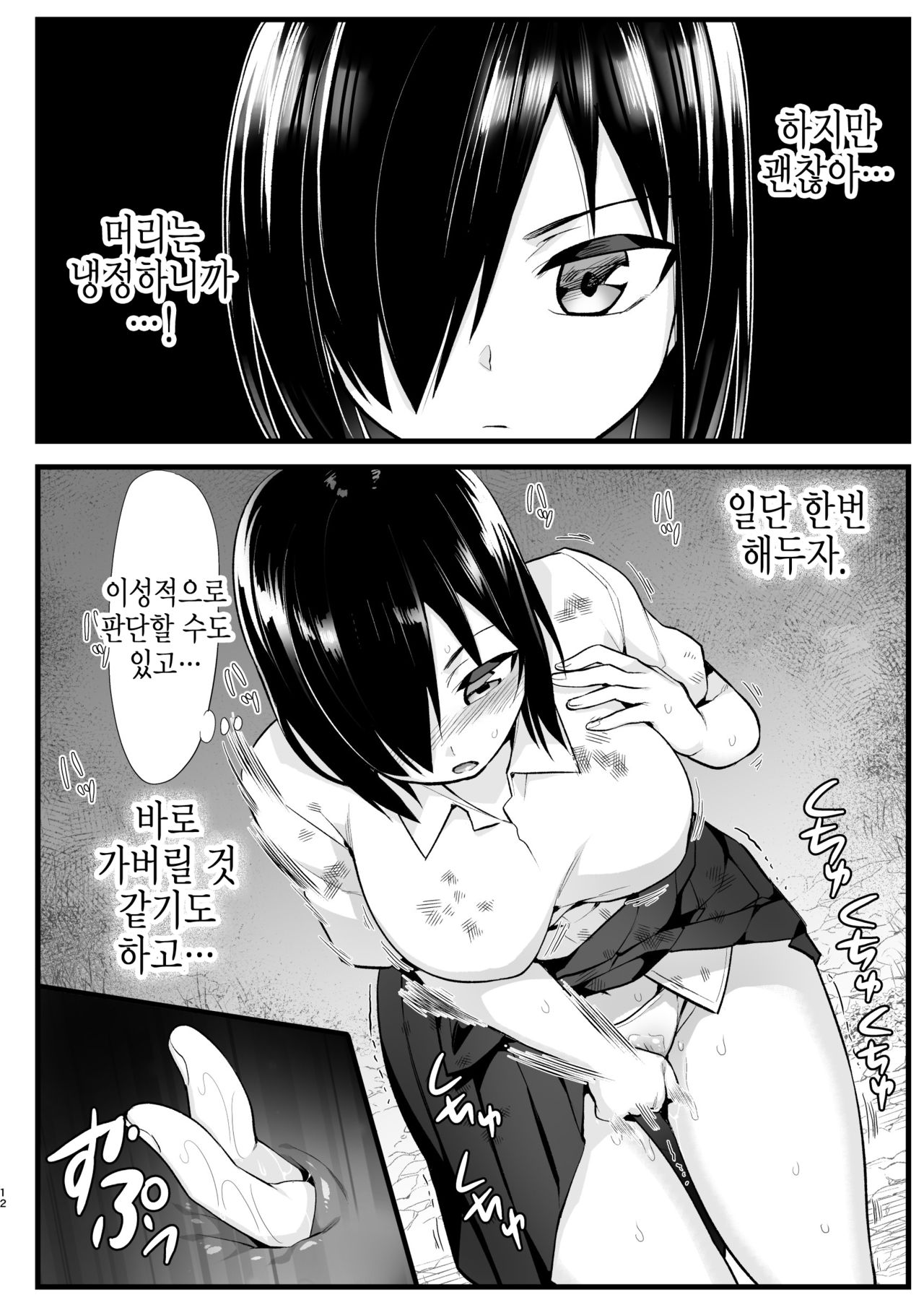 Mujintou Onna-san Zenshin Dorodarake de Pakorareru!: Yoshimura-san 6-wa | 무인도녀, 전신 진흙 투성이가 되어 따먹히다! 너무 쉬워 요시무라 6화 page 11 full