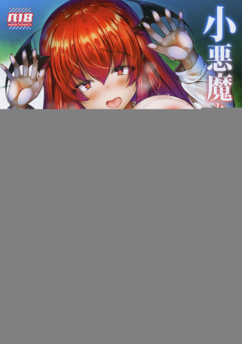 (Shuuki Reitaisai 6) [Nyankoromochimochi (Kotoba Ai)] Koakuma to Jusei suru made Derarenai Heya (Touhou Project) [Russian] [Fateburn223] cover