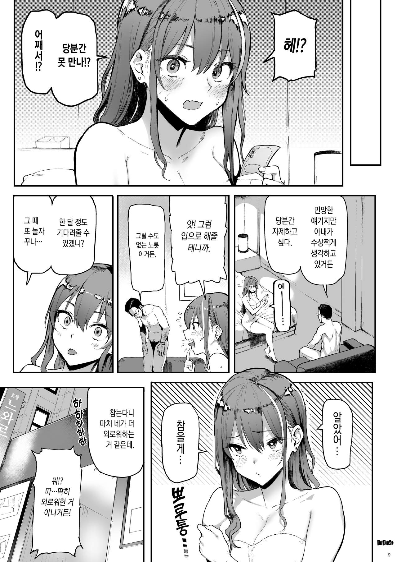Okane Daisuki | I Love Money page 8 full
