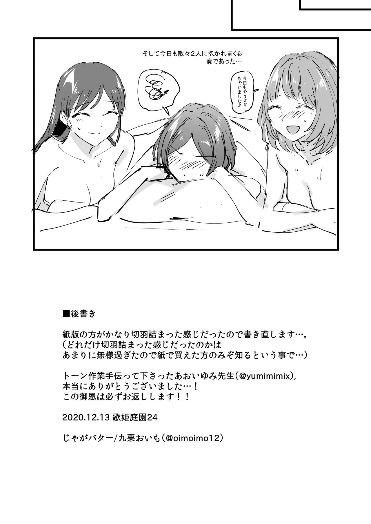 Hayami Kanade ga Onee-san 2-ri ni Kawaigarareru  Copybon page 11 full