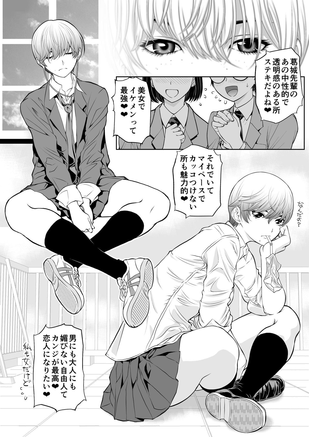 Namaikikko ni Kyousei Ikiiki Jugyou page 3 full