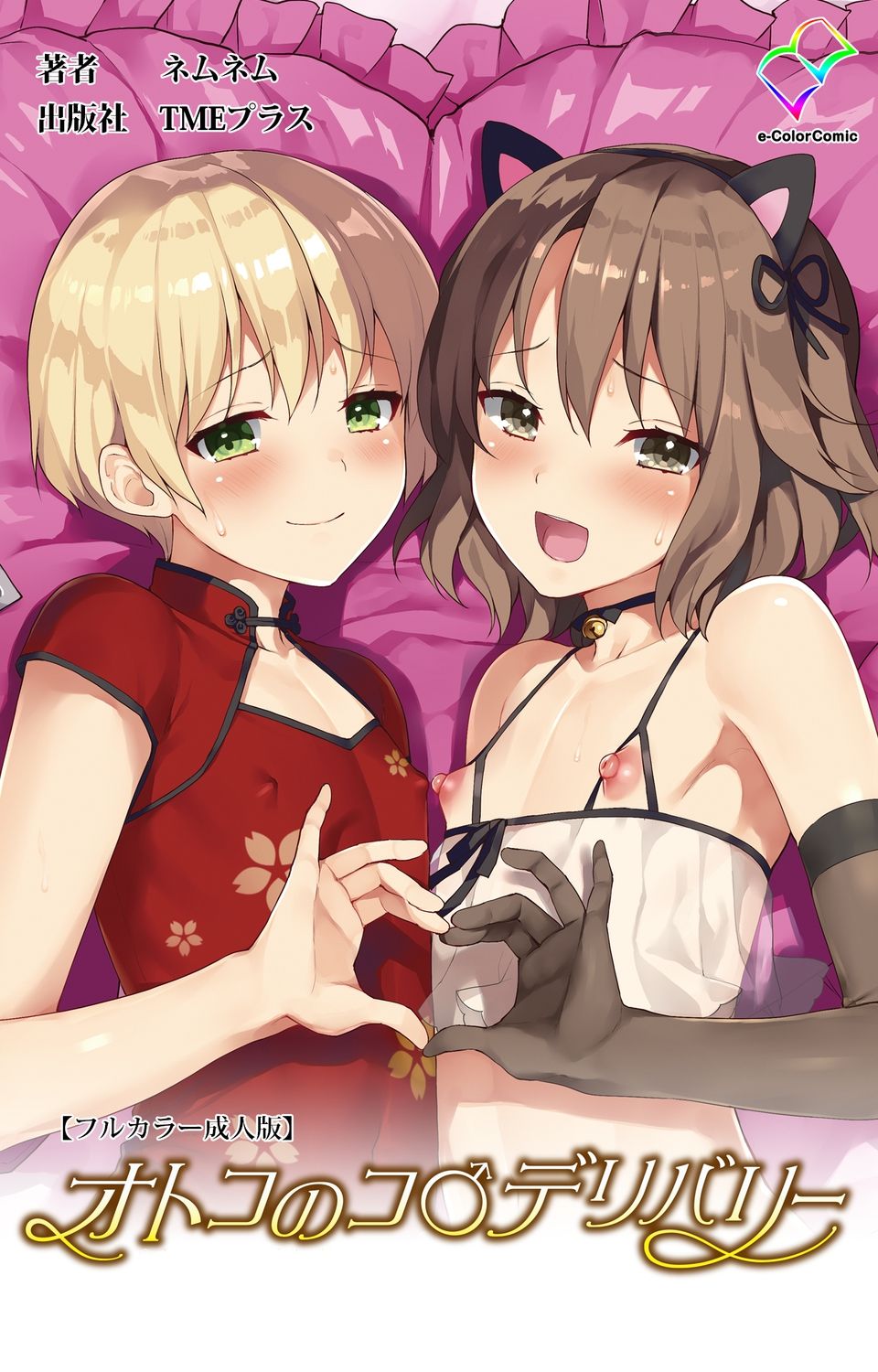 Otokonoko Delivery page 1 full
