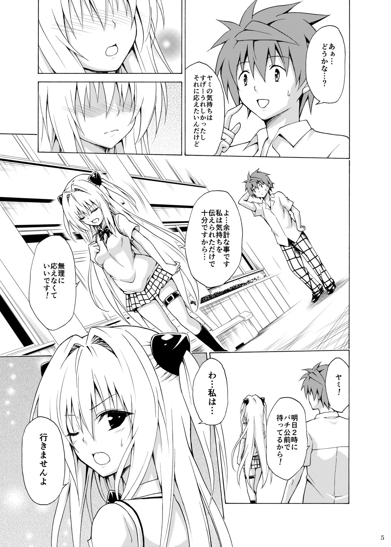 Mezase! Rakuen Keikaku Vol. 4 page 4 full