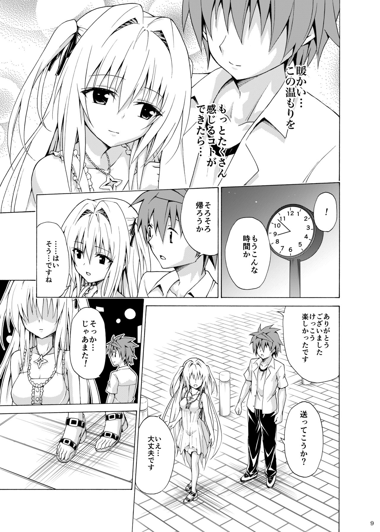 Mezase! Rakuen Keikaku Vol. 4 page 8 full
