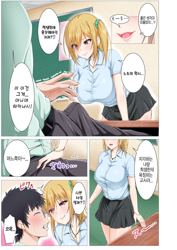 Seifuku Gal to Doutei Kyoushi no Himitsu no Seikyouiku | 교복 갸루와 동정 교사의 비밀 성교육 page 4 full