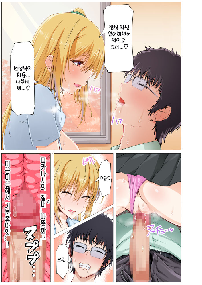 Seifuku Gal to Doutei Kyoushi no Himitsu no Seikyouiku | 교복 갸루와 동정 교사의 비밀 성교육 page 8 full