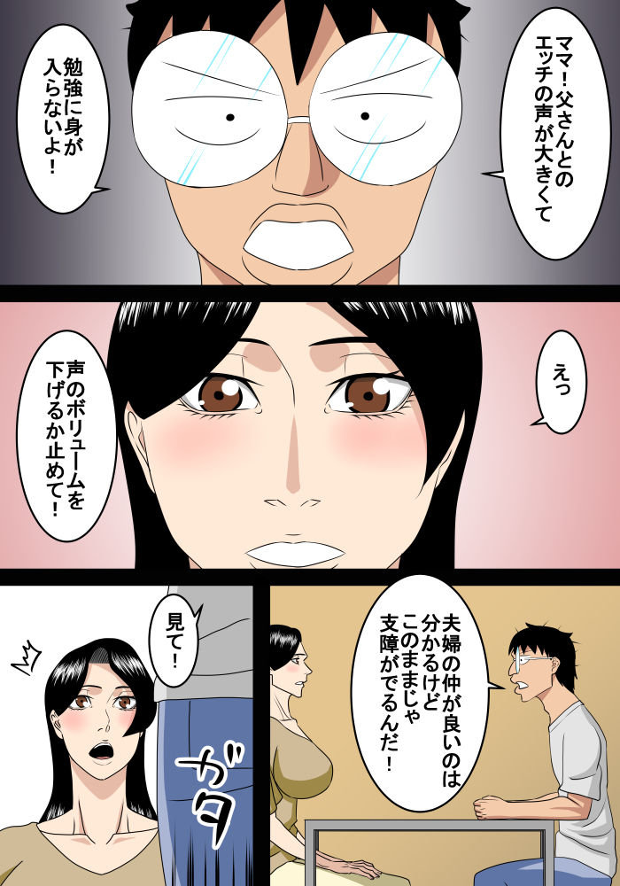 Rounin Musuko wa Mama to Ecchi suru page 4 full