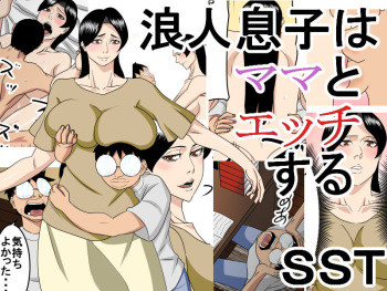 [SST] Rounin Musuko wa Mama to Ecchi suru cover