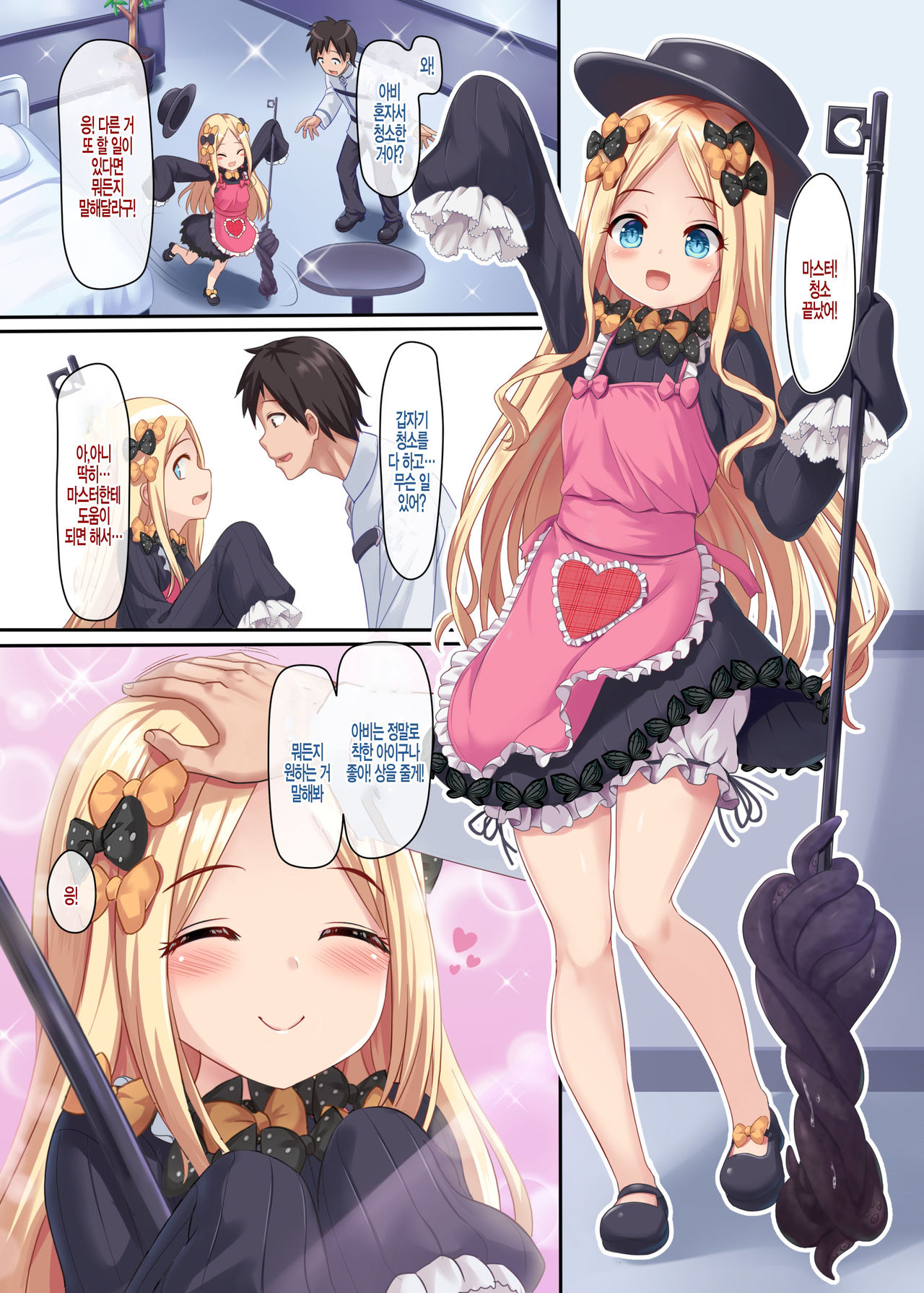 Ii Ko Warui Ko Abigail | 착한아이 나쁜아이 아비게일 page 2 full