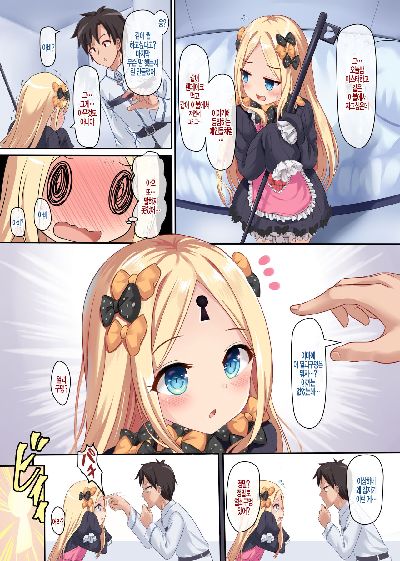 Ii Ko Warui Ko Abigail | 착한아이 나쁜아이 아비게일 page 3 full