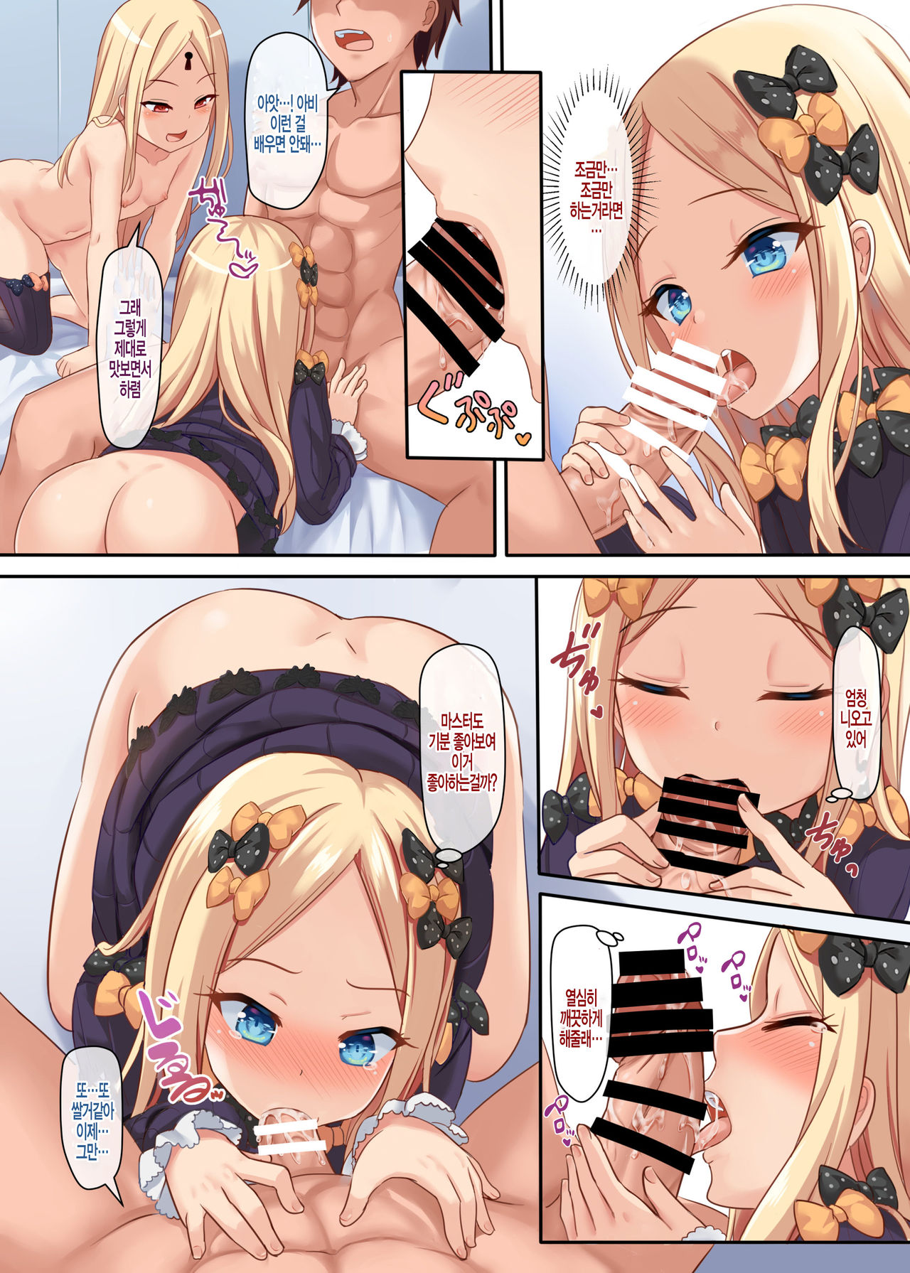 Ii Ko Warui Ko Abigail | 착한아이 나쁜아이 아비게일 page 9 full