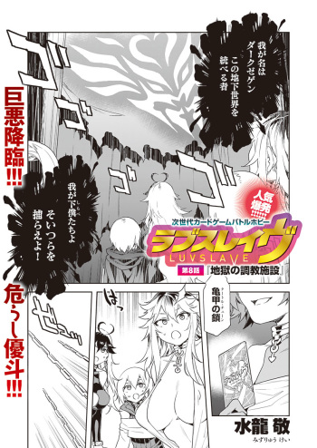 [Mizuryu Kei] Luvslave Ch. 8 (COMIC MeDu 2020-11-27) cover