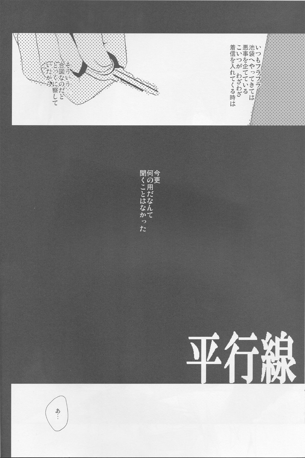 Heikousen page 10 full