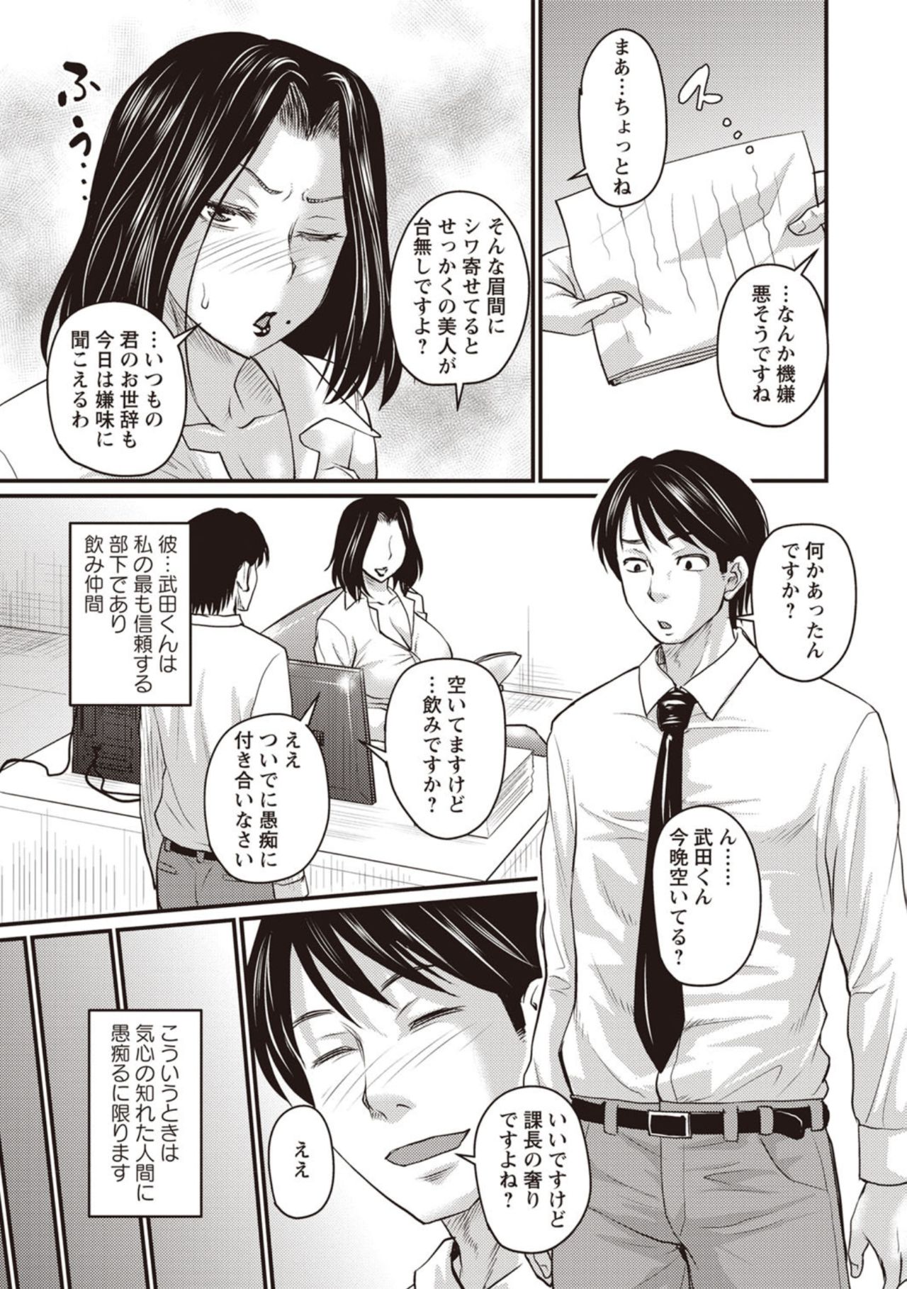 Otto ga Uwaki o Shitanaraba? page 4 full