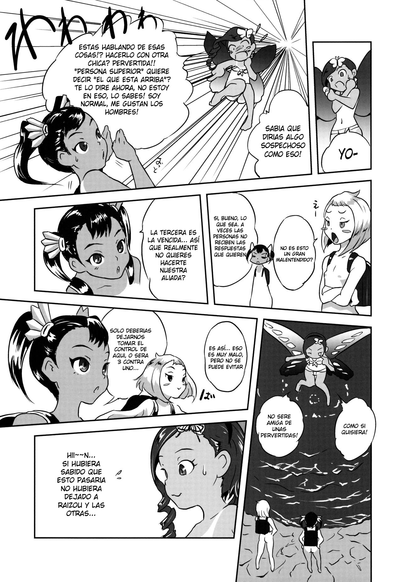 Yurori Kyouiku San page 8 full