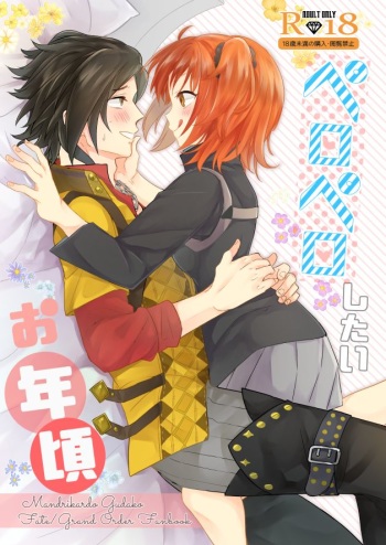 (Dai 30-ji ROOT4to5) [June's Rain (Kyuuri)] Peropero Shitai Otoshigoro (Fate/Grand Order) [Sample] cover