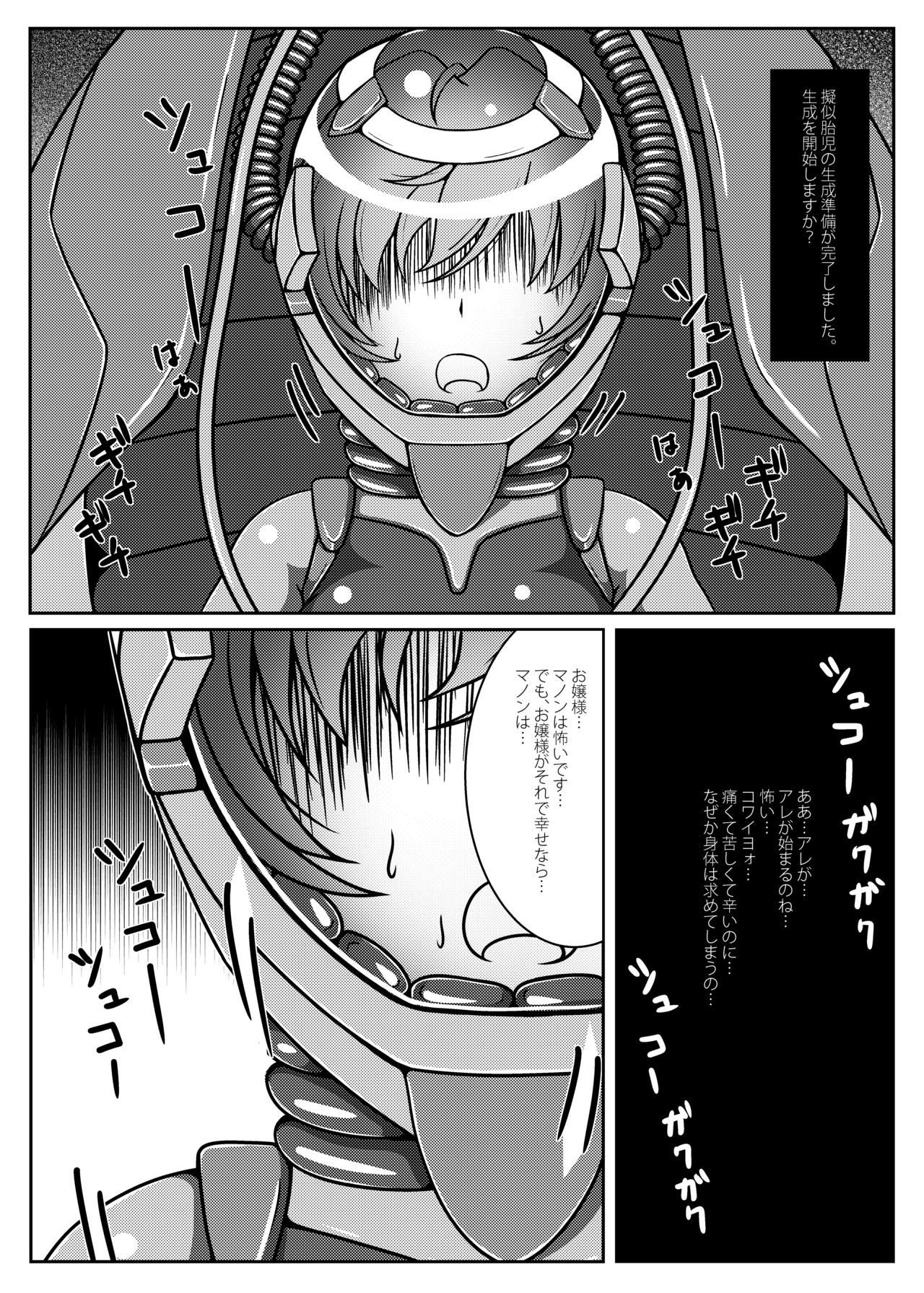 お嬢様!星へかえりましょう!!2 page 12 full