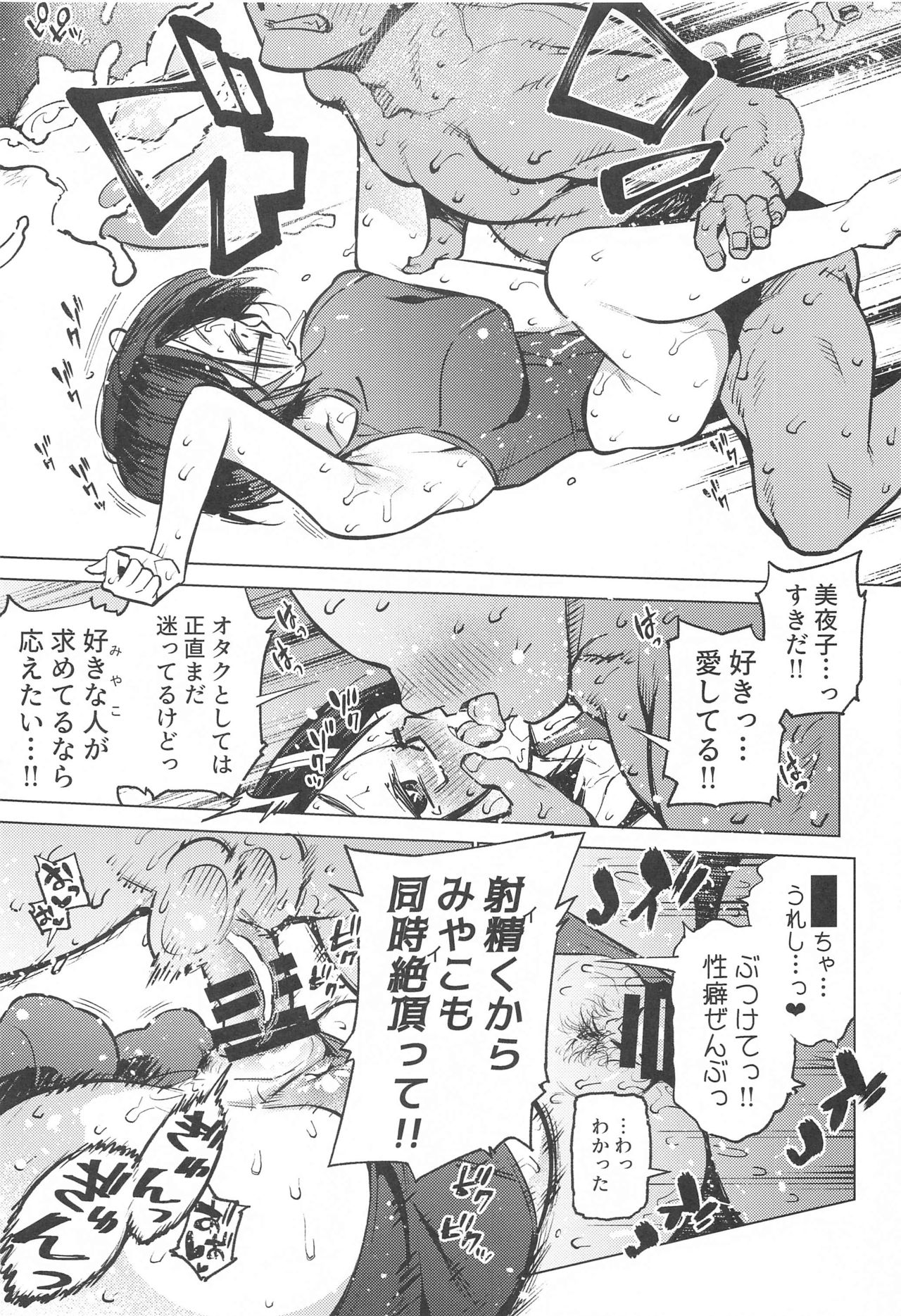 Vtuber dake ga Ochiru Virus Seto Miyako page 12 full