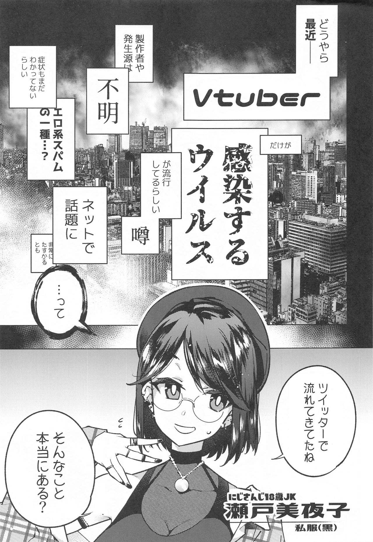 Vtuber dake ga Ochiru Virus Seto Miyako page 2 full