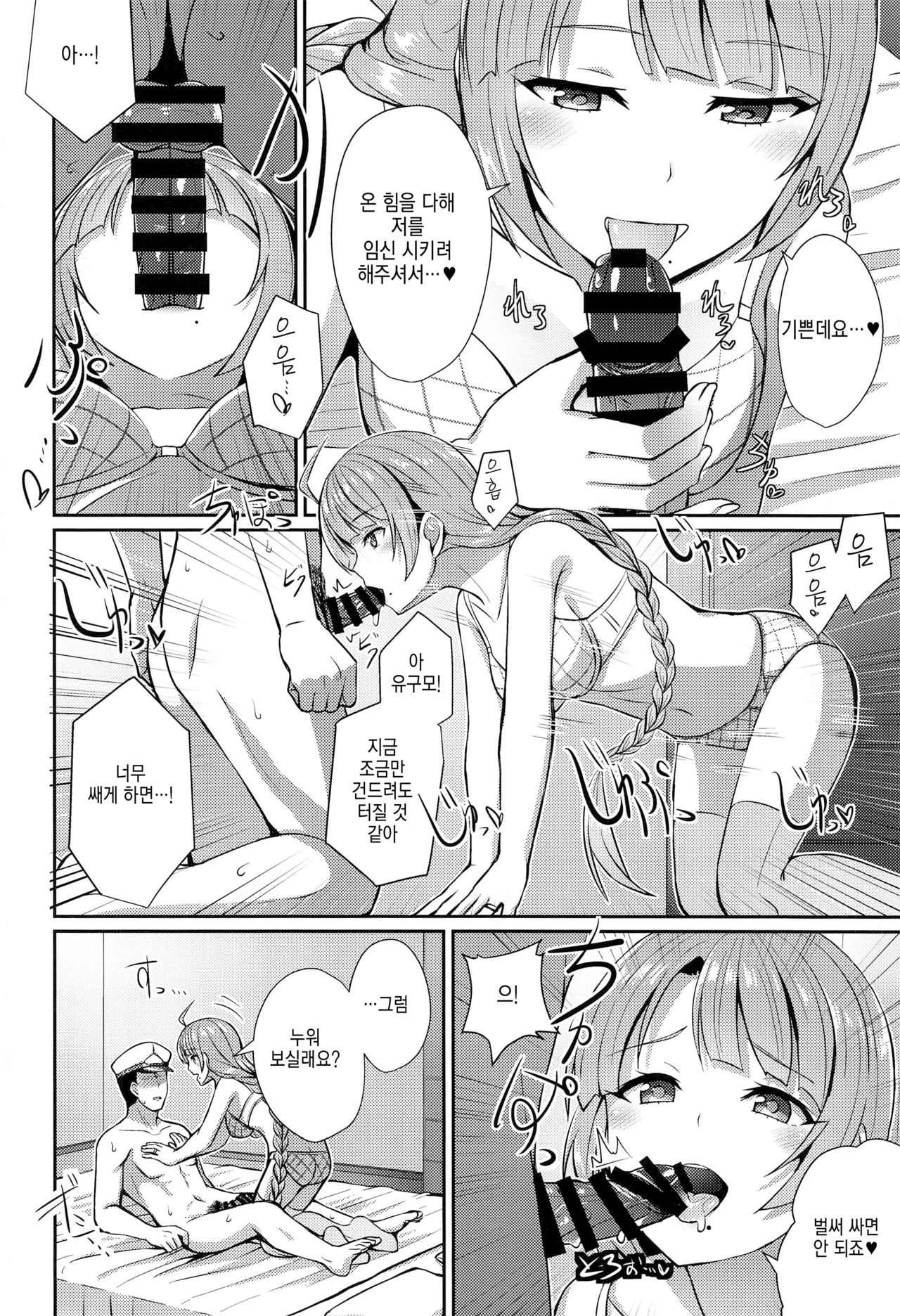 Yuugumo no Hoshii Mono | 유구모가 가지고 싶어 하는 것 page 11 full