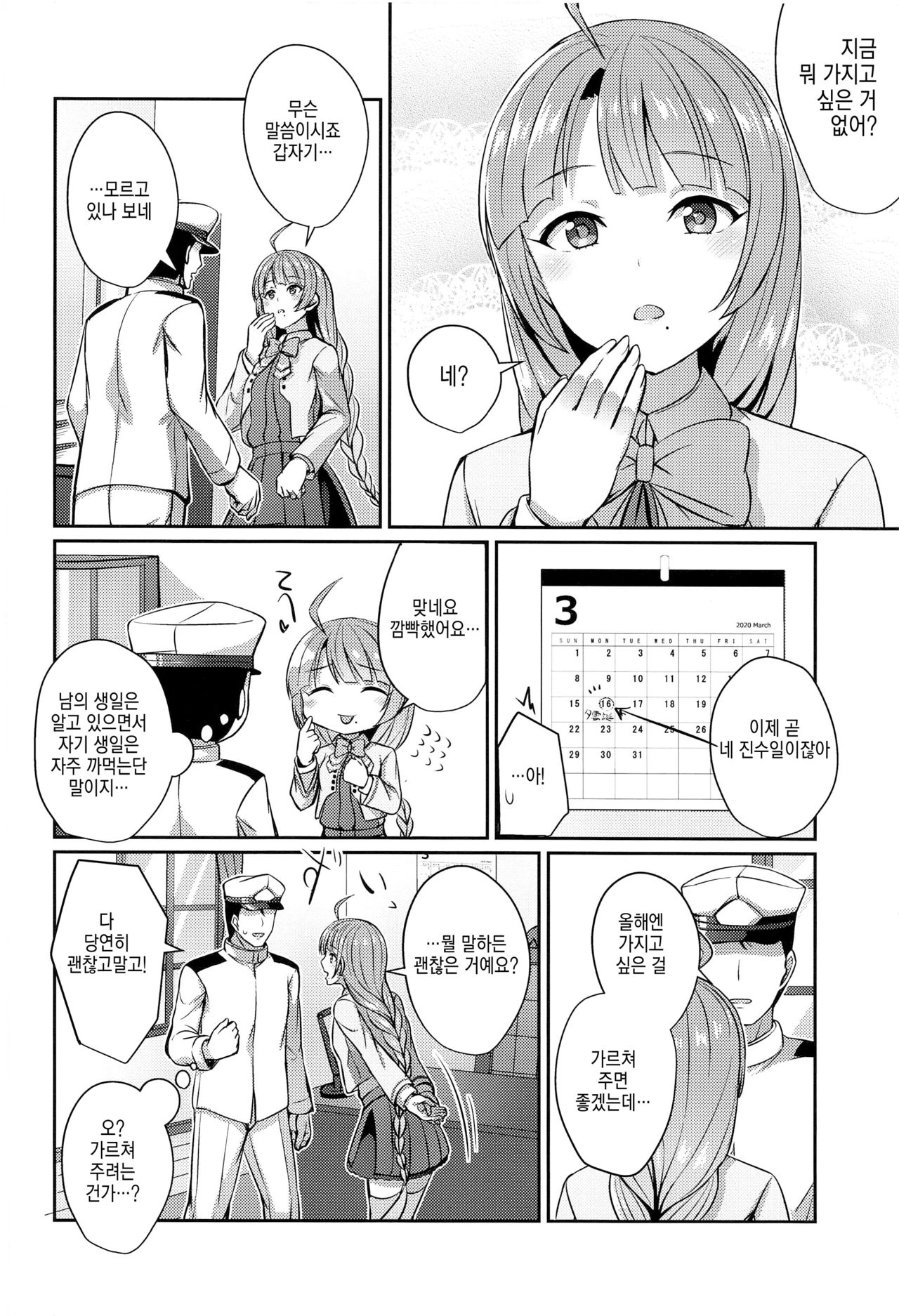 Yuugumo no Hoshii Mono | 유구모가 가지고 싶어 하는 것 page 5 full