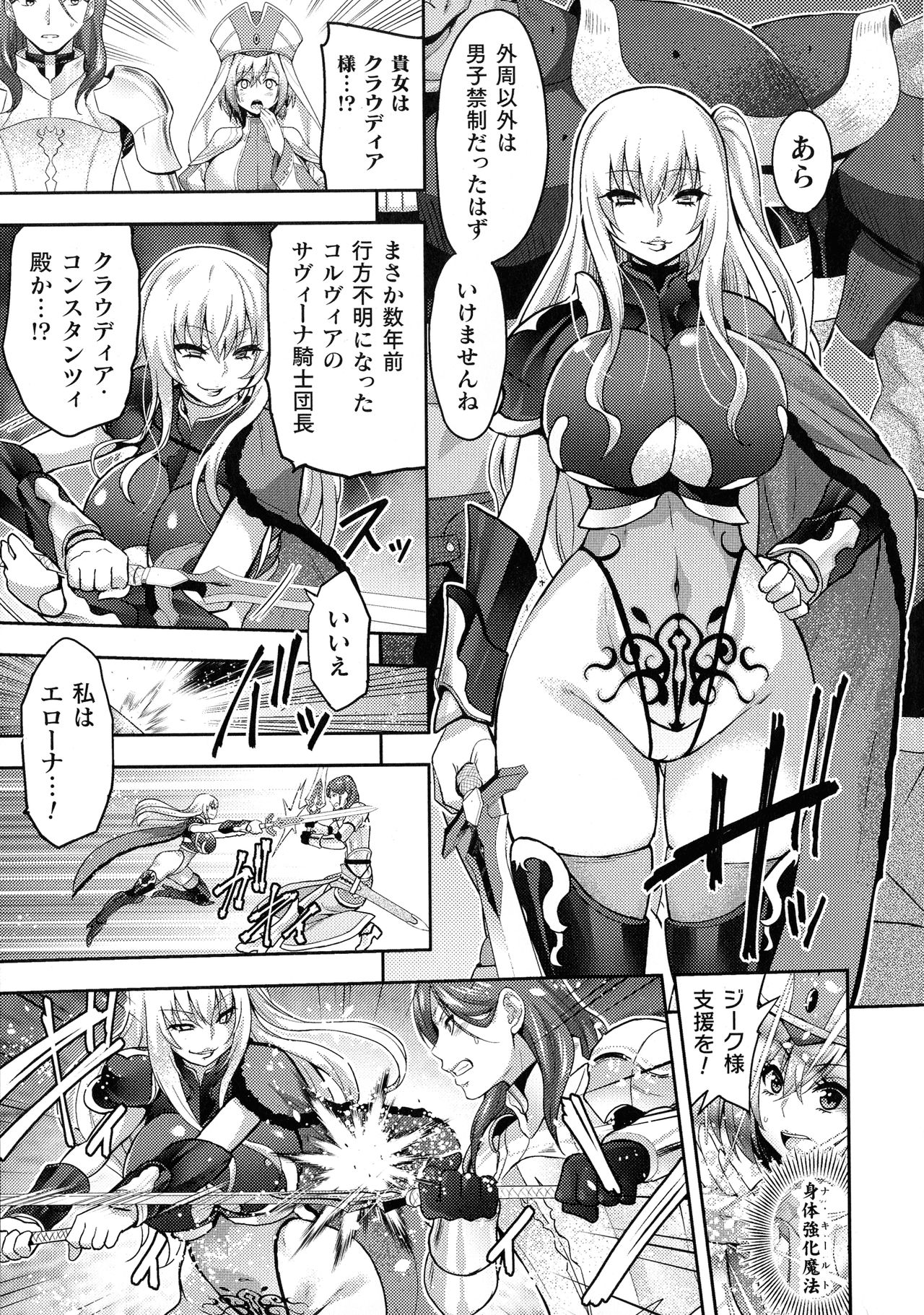 Kukkoro Heroines SP3 page 11 full