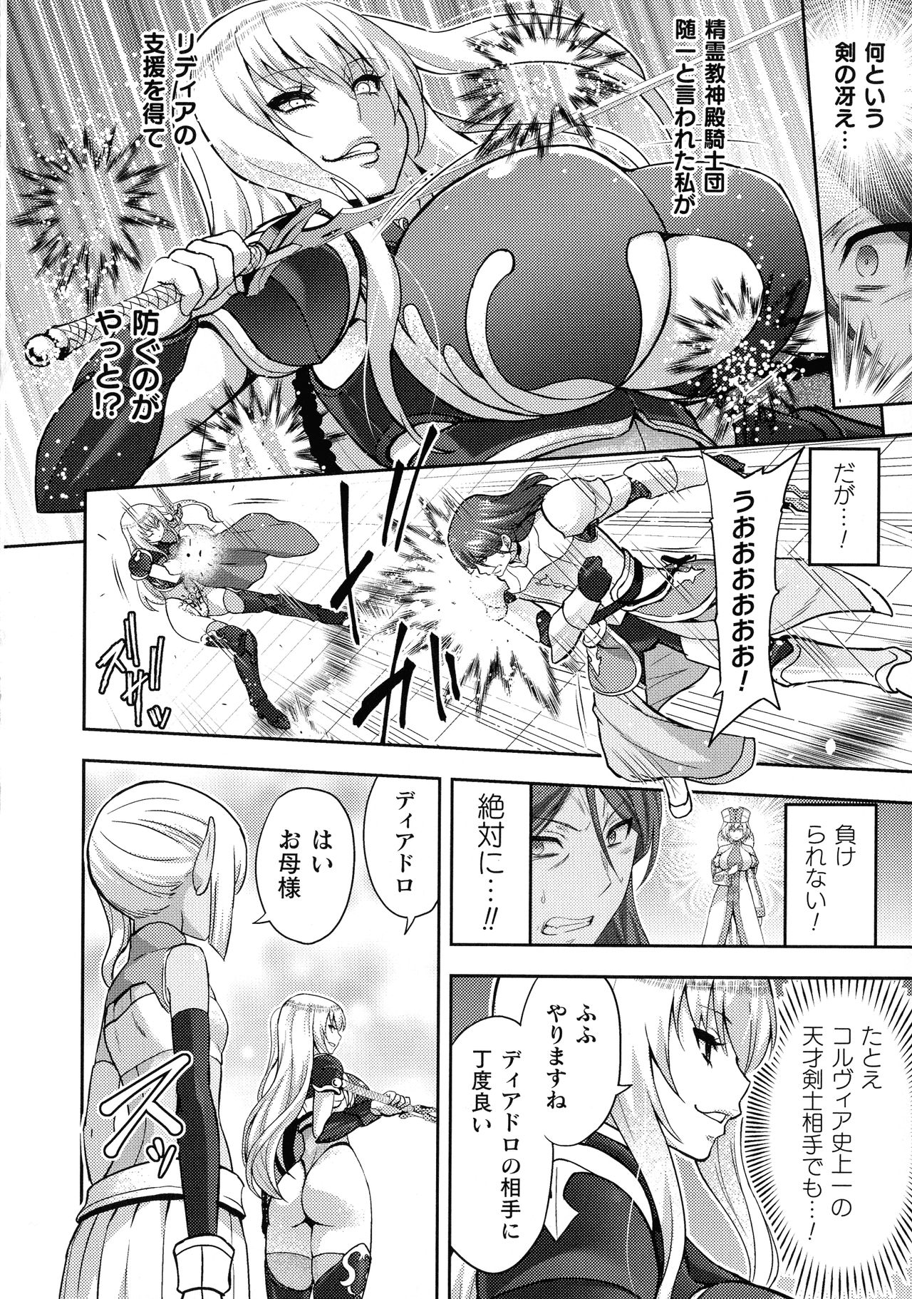 Kukkoro Heroines SP3 page 12 full