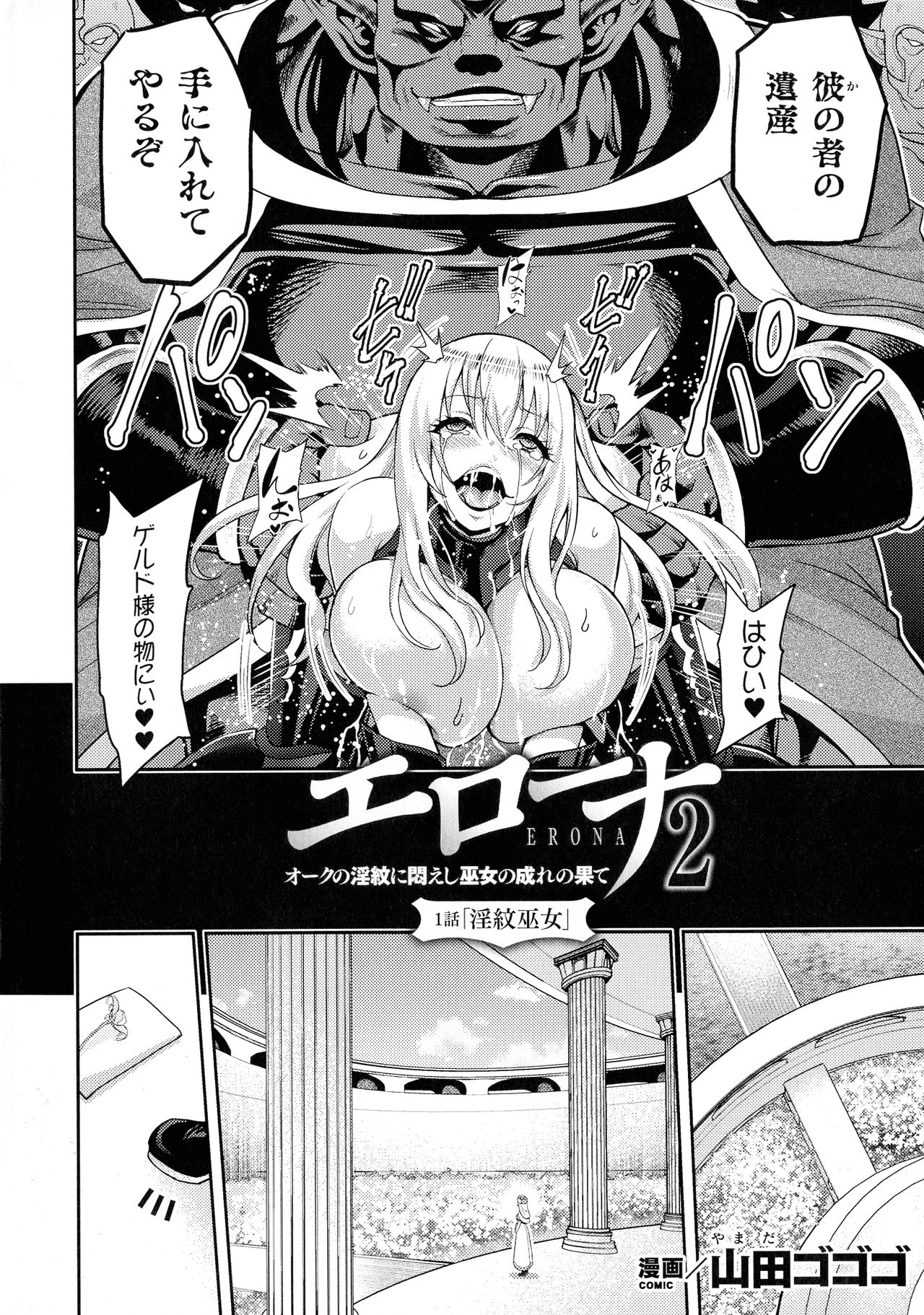 Kukkoro Heroines SP3 page 6 full