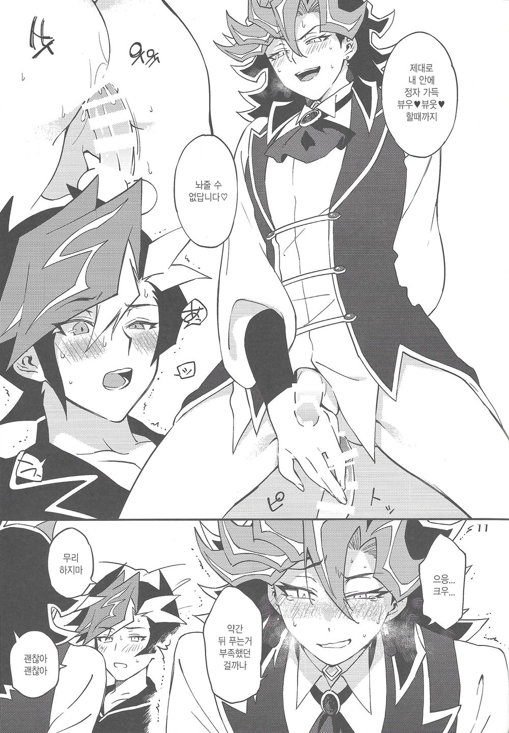Ore no Aibou ga Ecchi na Onii-san  nanda ga | 내 파트너가 엣찌한 오니쨩  이다만 page 11 full