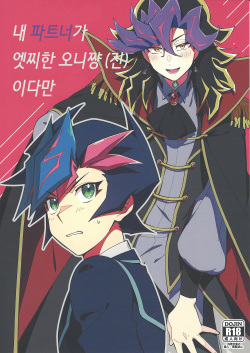 Ore no Aibou ga Ecchi na Onii-san  nanda ga | 내 파트너가 엣찌한 오니쨩  이다만